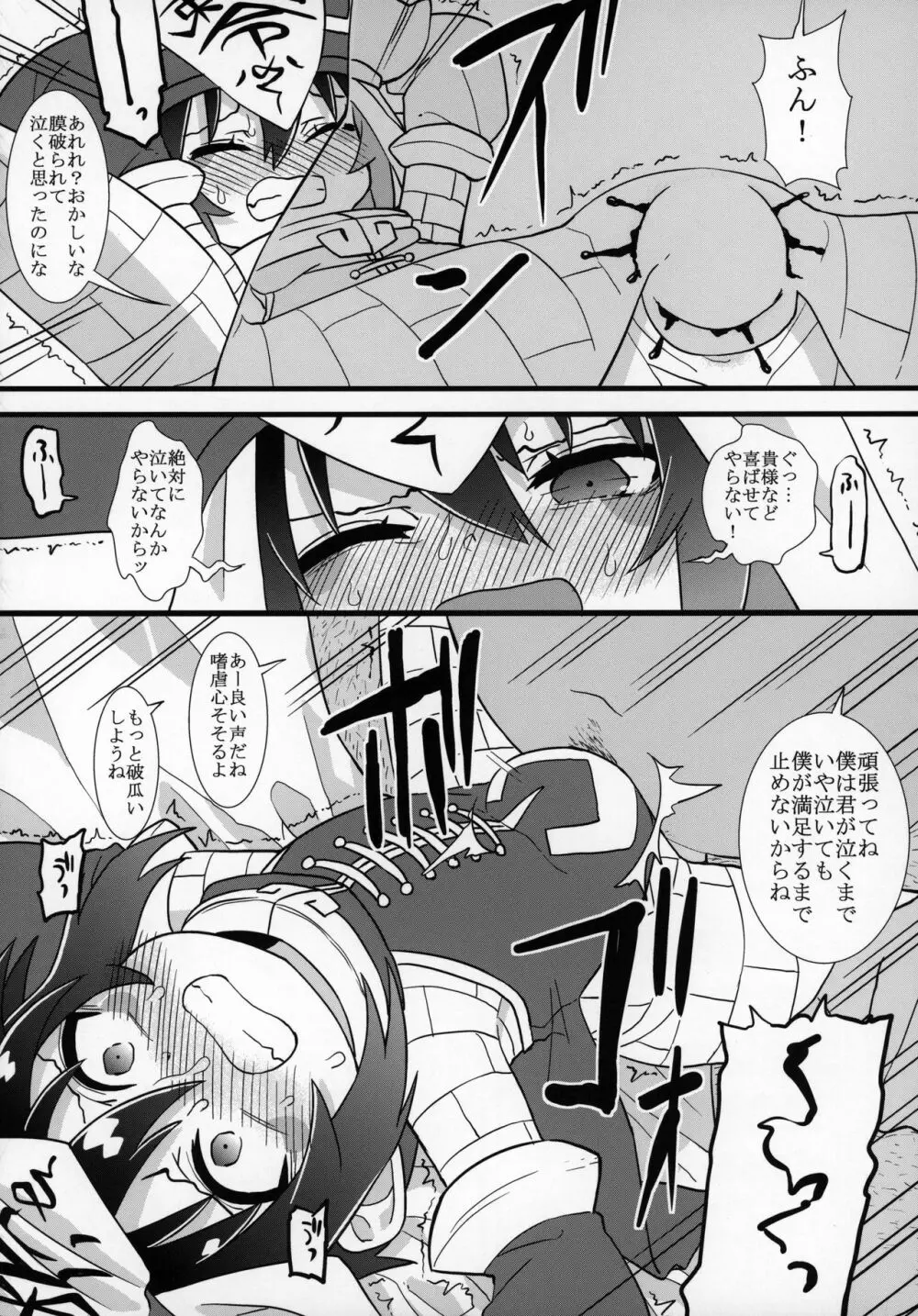 ずっと黎華さんといっしょ!!! Page.45