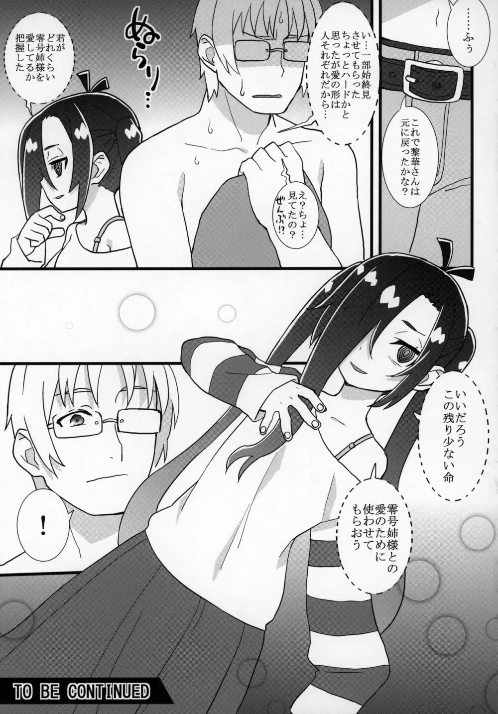 ずっと黎華さんといっしょ!!! Page.58