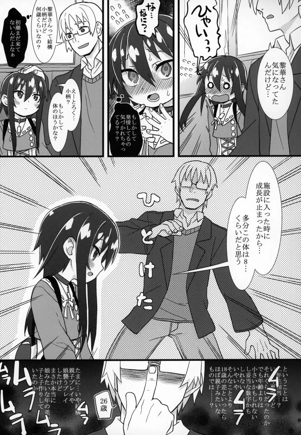 ずっと黎華さんといっしょ!!! Page.6