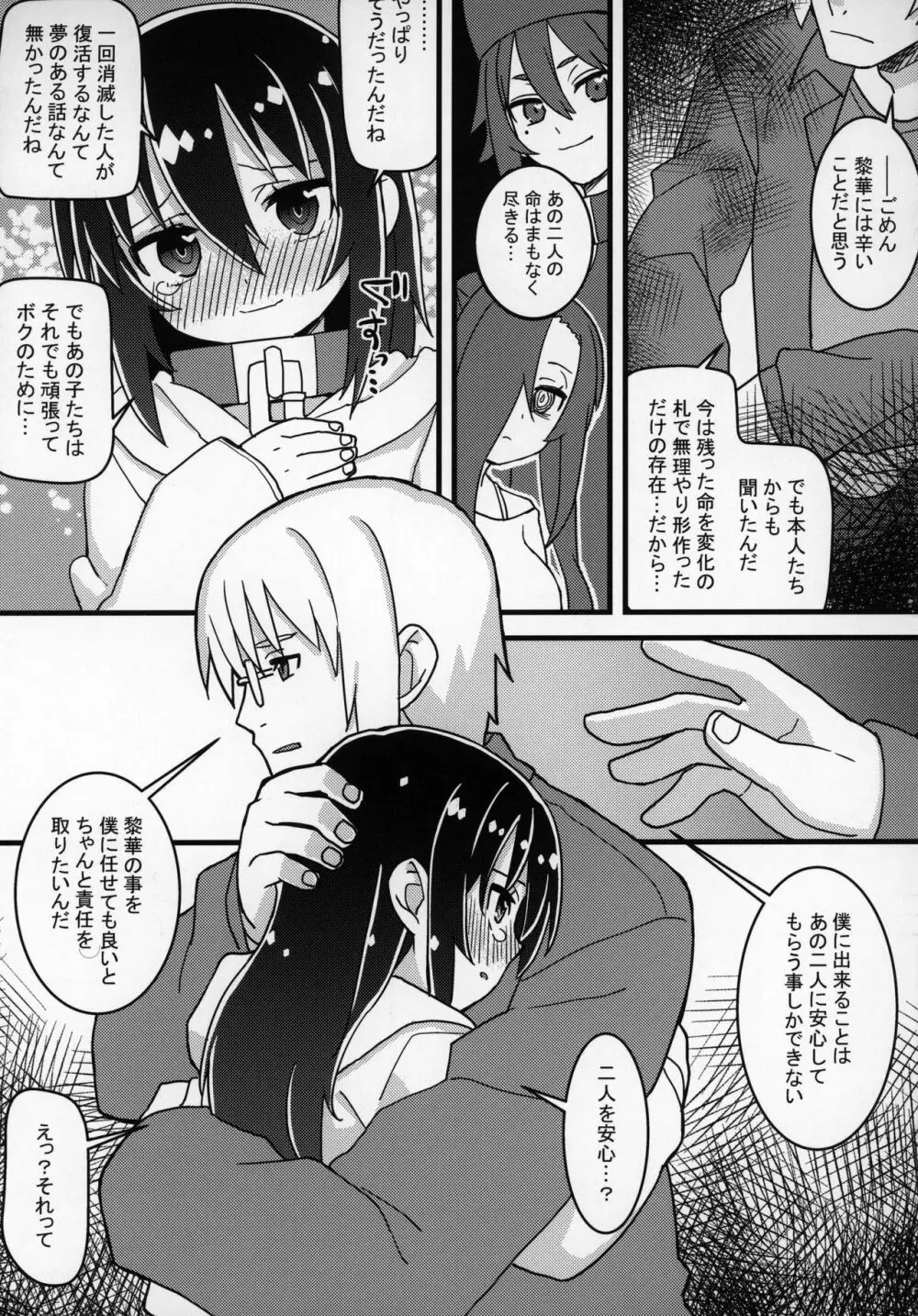 ずっと黎華さんといっしょ!!! Page.62