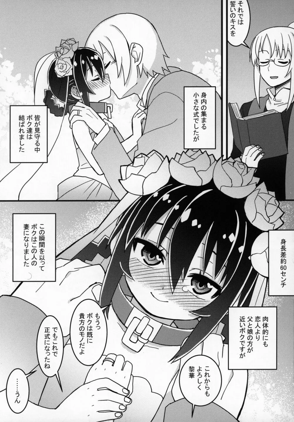 ずっと黎華さんといっしょ!!! Page.64