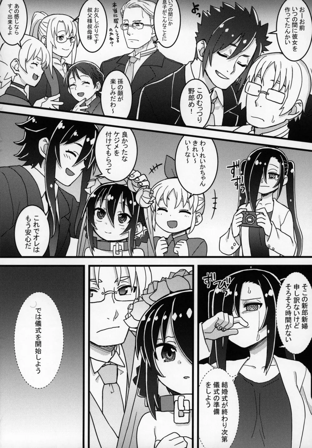 ずっと黎華さんといっしょ!!! Page.65