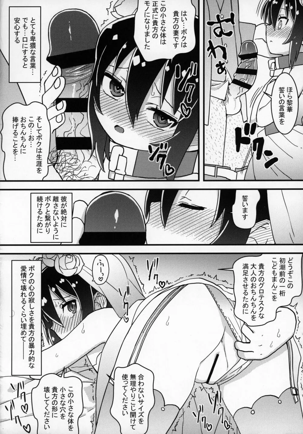 ずっと黎華さんといっしょ!!! Page.69