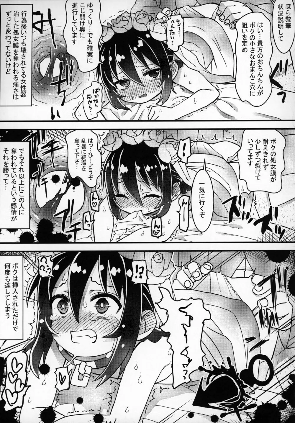 ずっと黎華さんといっしょ!!! Page.70