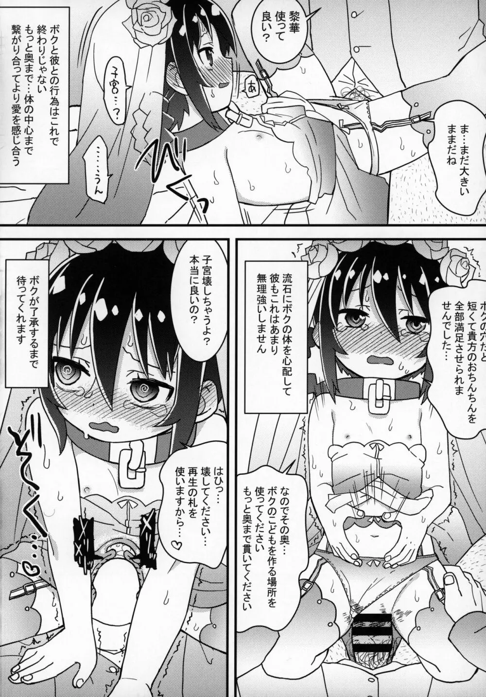 ずっと黎華さんといっしょ!!! Page.73