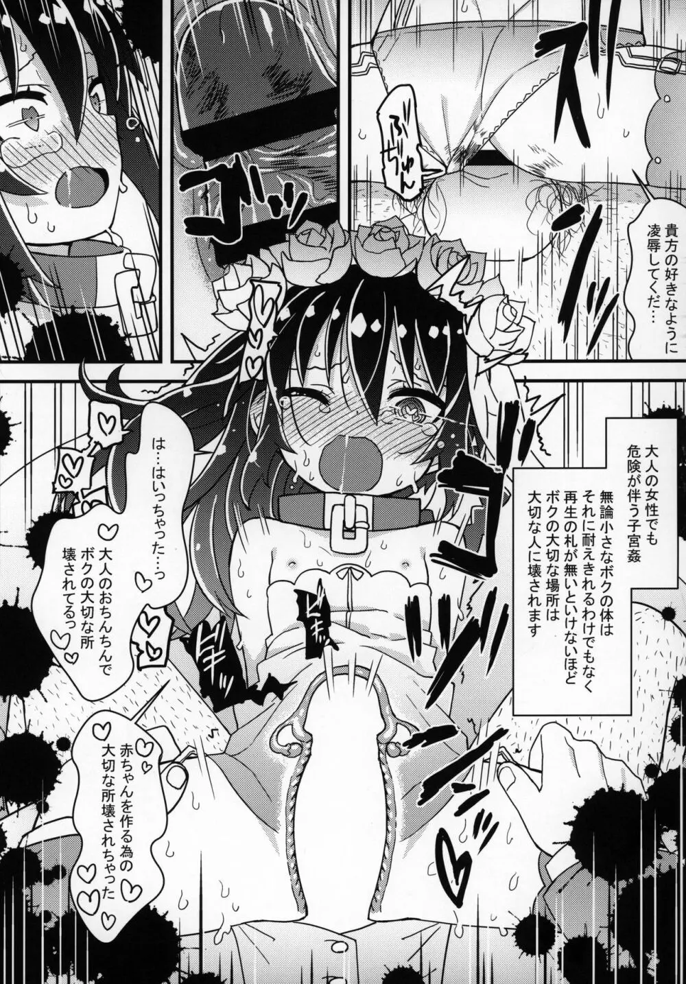 ずっと黎華さんといっしょ!!! Page.74