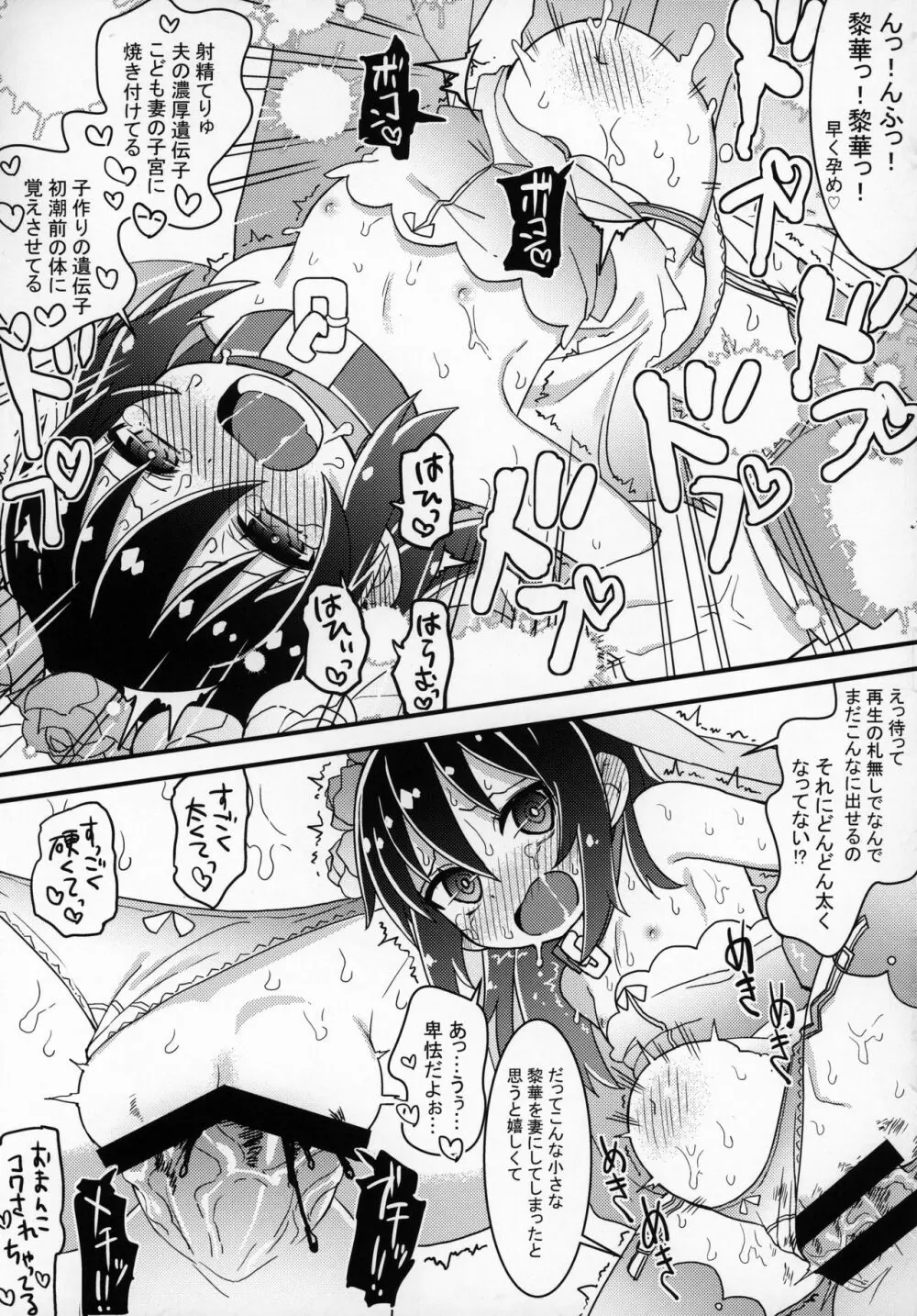 ずっと黎華さんといっしょ!!! Page.76