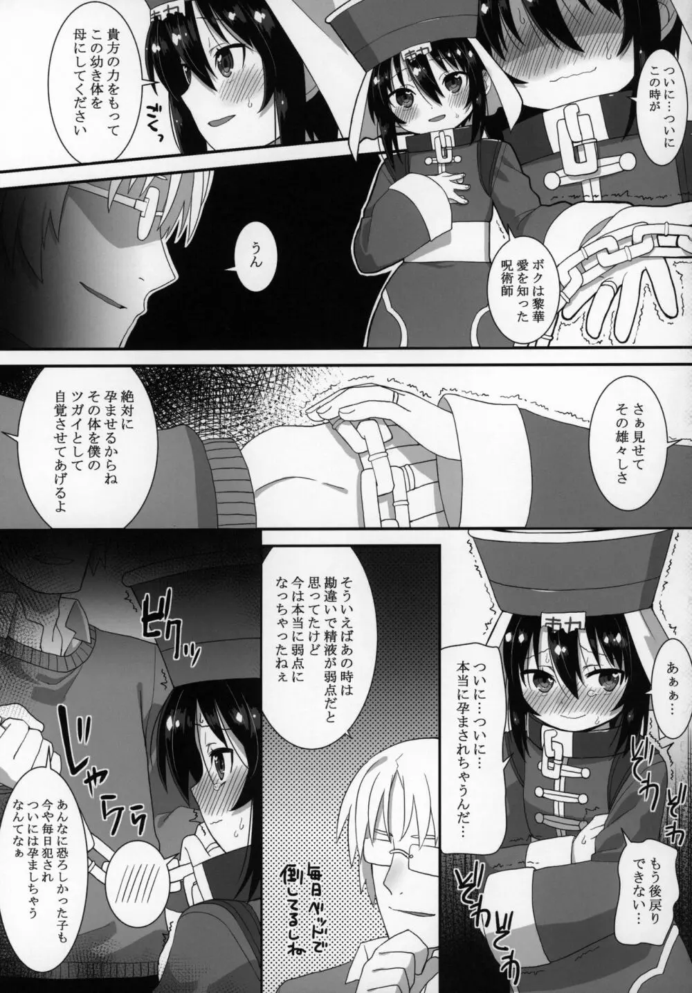 ずっと黎華さんといっしょ!!! Page.86