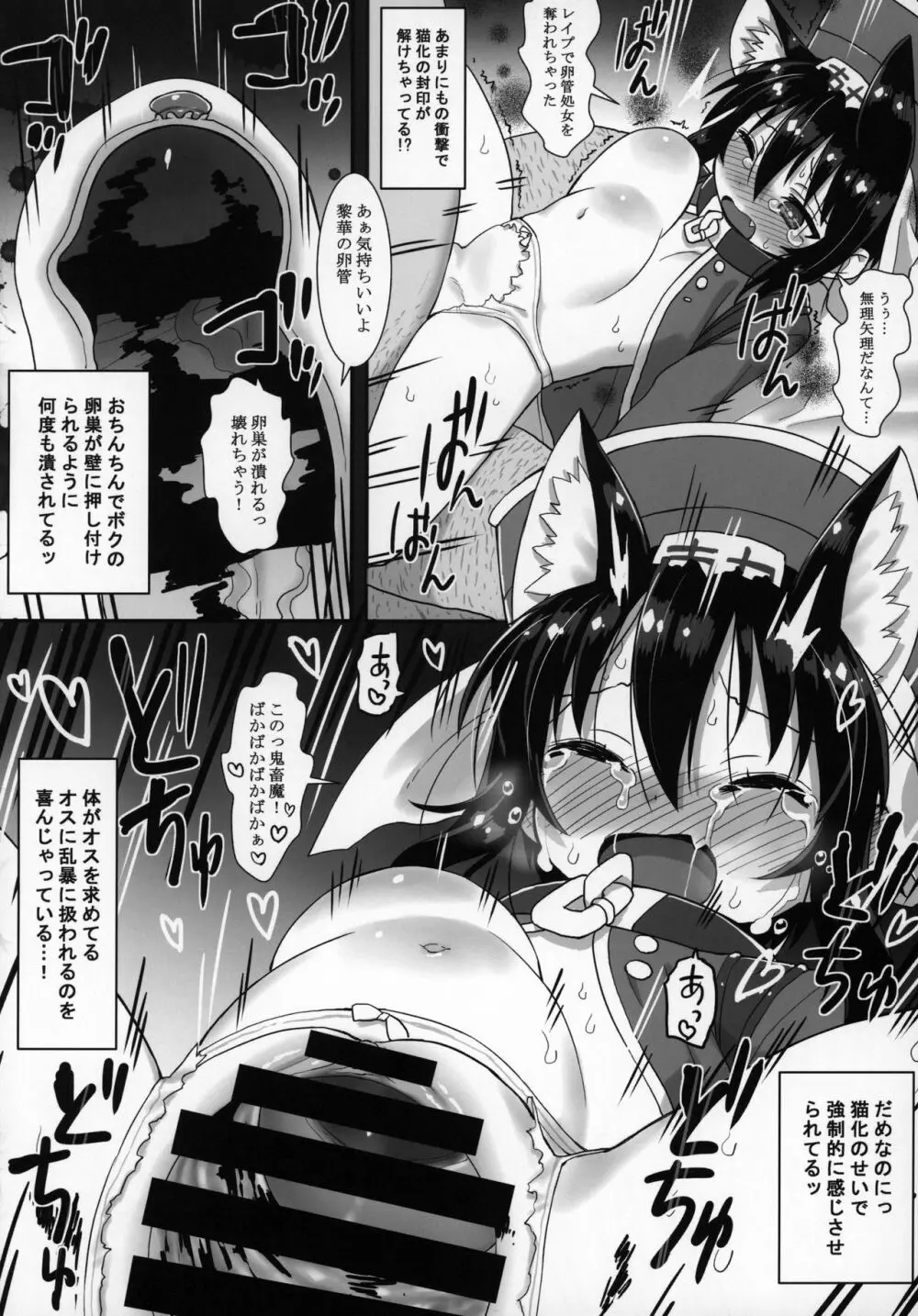 ずっと黎華さんといっしょ!!! Page.97