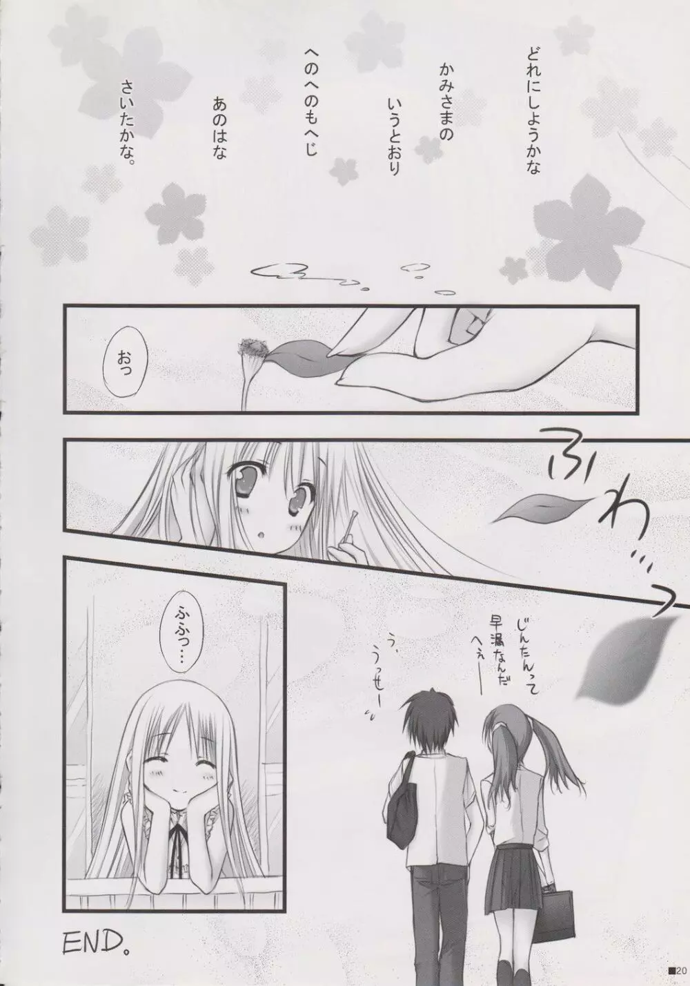 へのへのもへじあの花咲いたかな。 Page.13