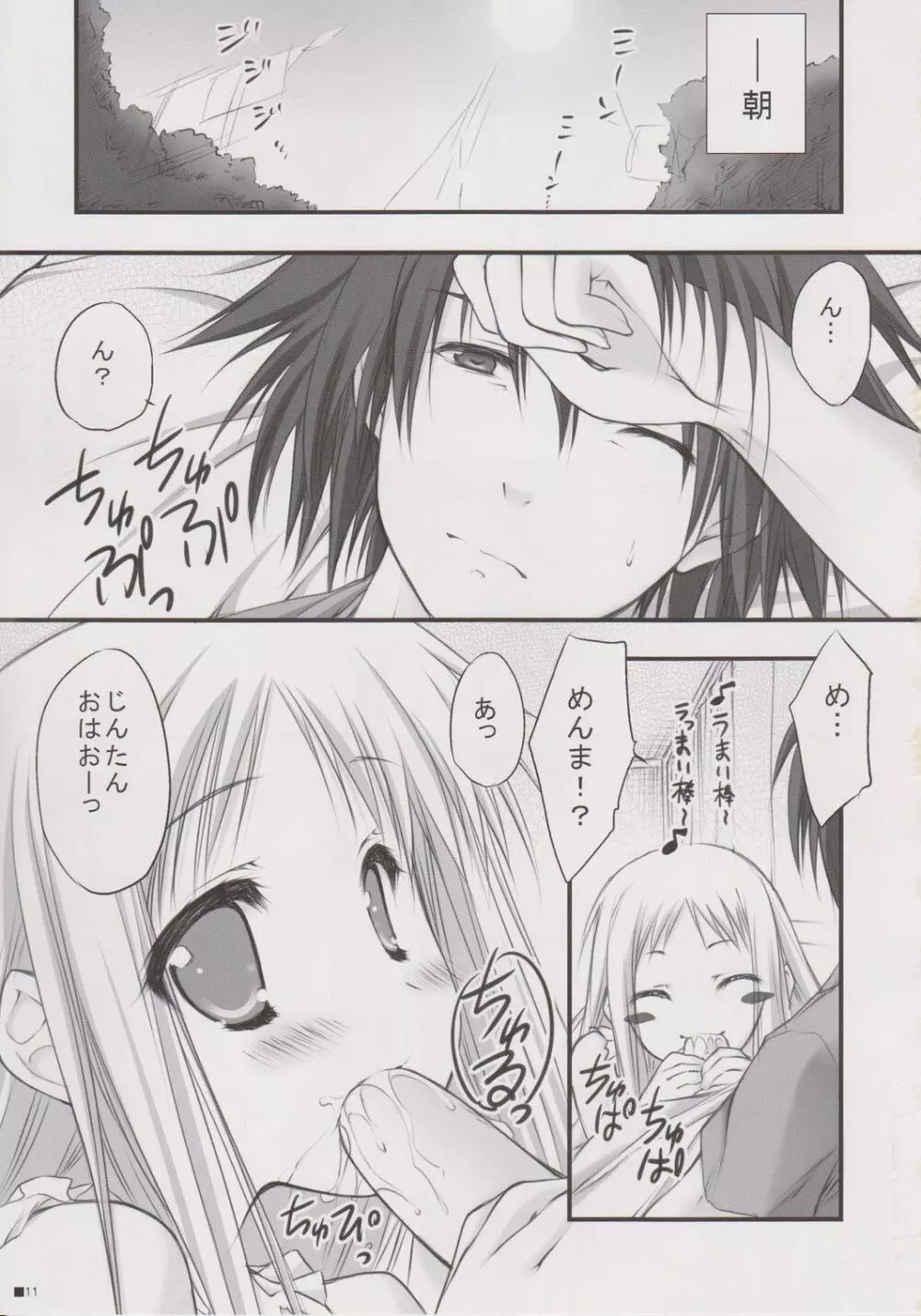 へのへのもへじあの花咲いたかな。 Page.4