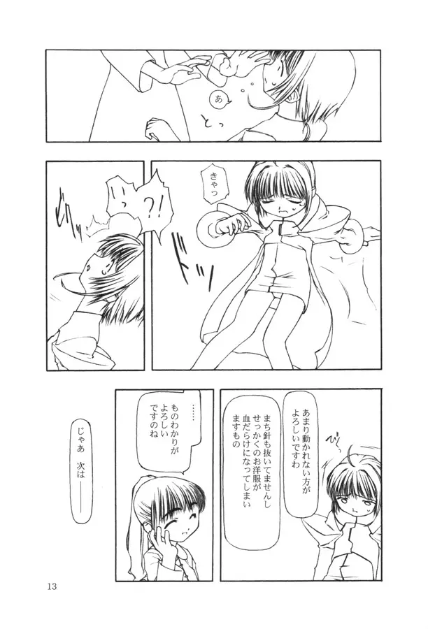 持てる者持たざる者 Page.12