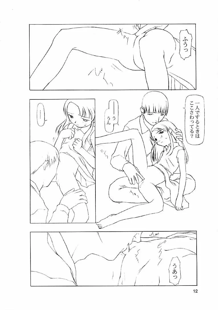 二年草 Page.11