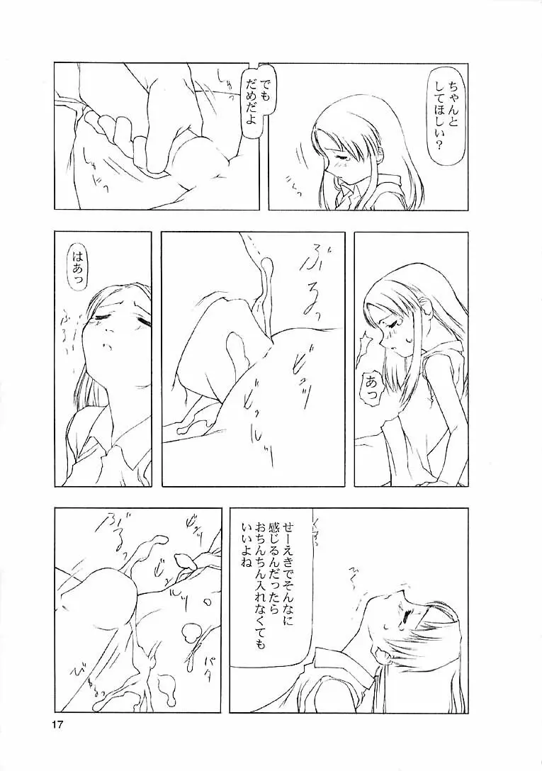 二年草 Page.16