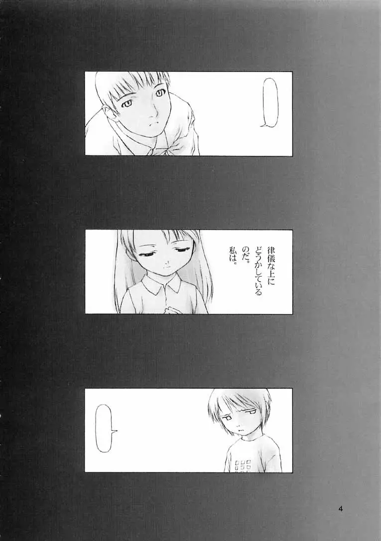 二年草 Page.3