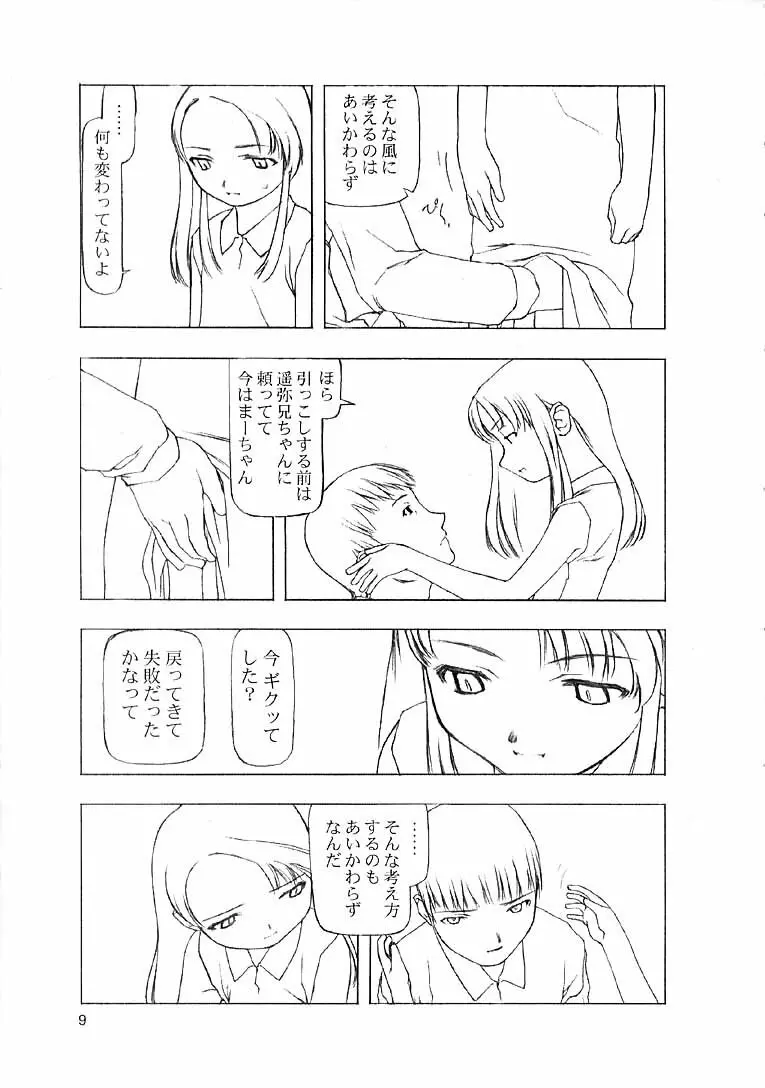 二年草 Page.8