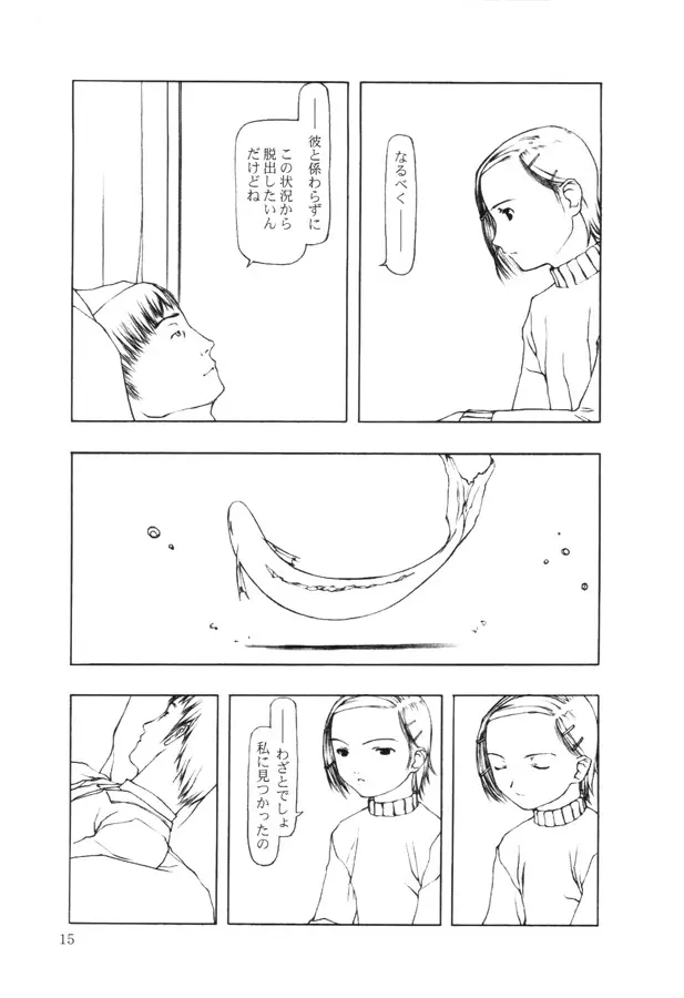 赤い魚 Page.14