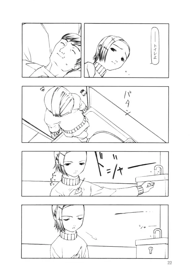 赤い魚 Page.21