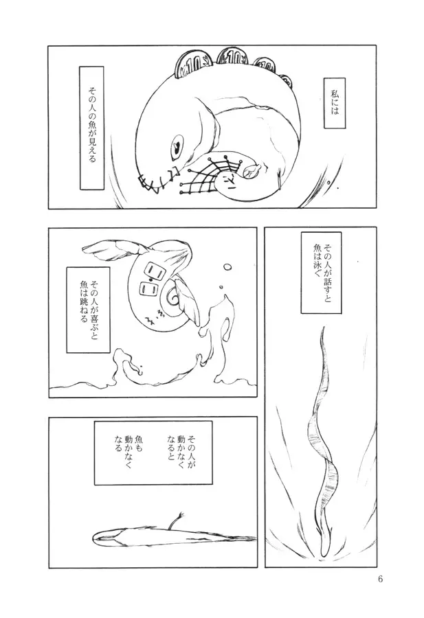 赤い魚 Page.5