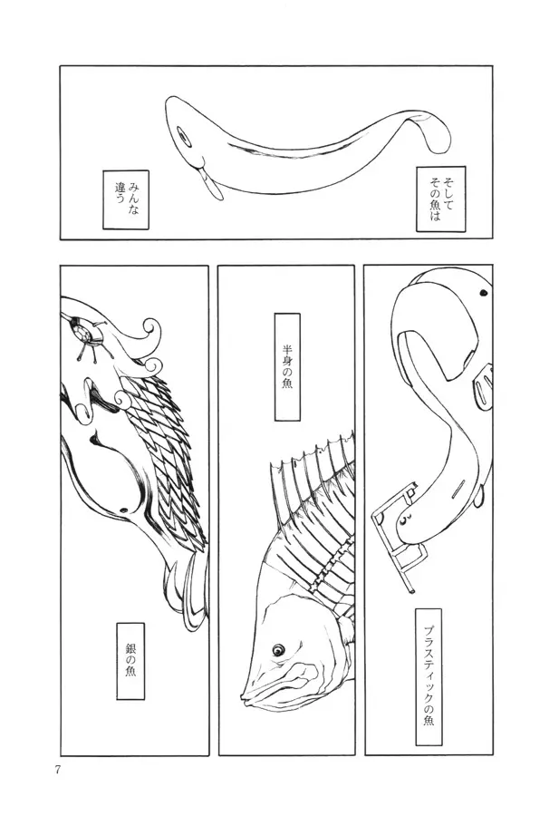 赤い魚 Page.6