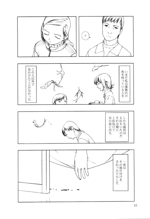 赤い魚 Page.9