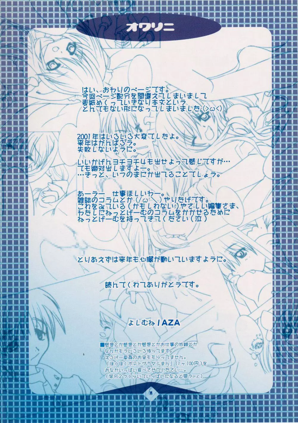 ヨチ×ヨチ×ヨチ Vol.2 Page.14