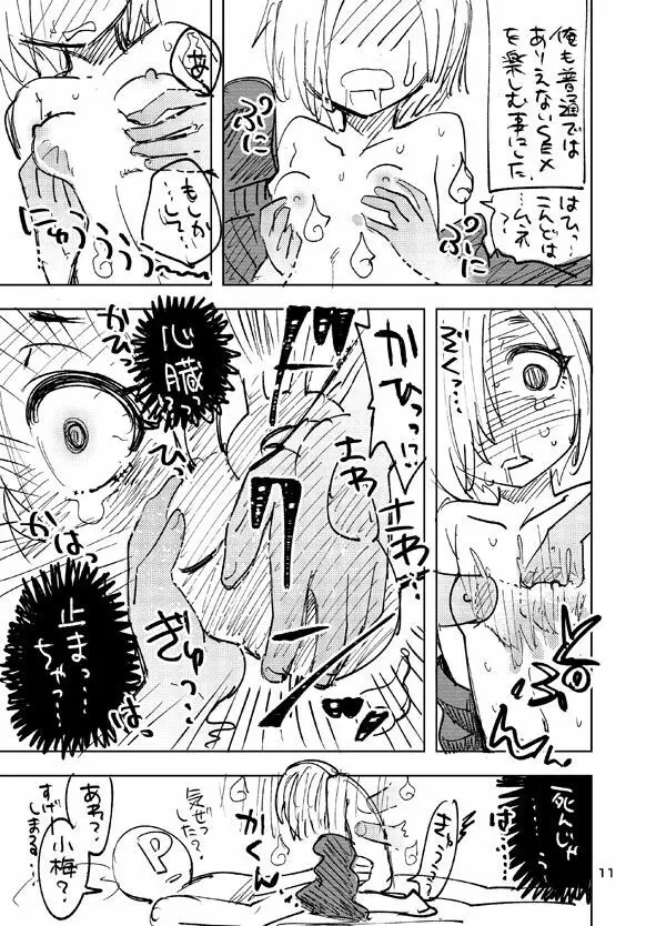 小梅とあの子とSPコピー本。 Page.10