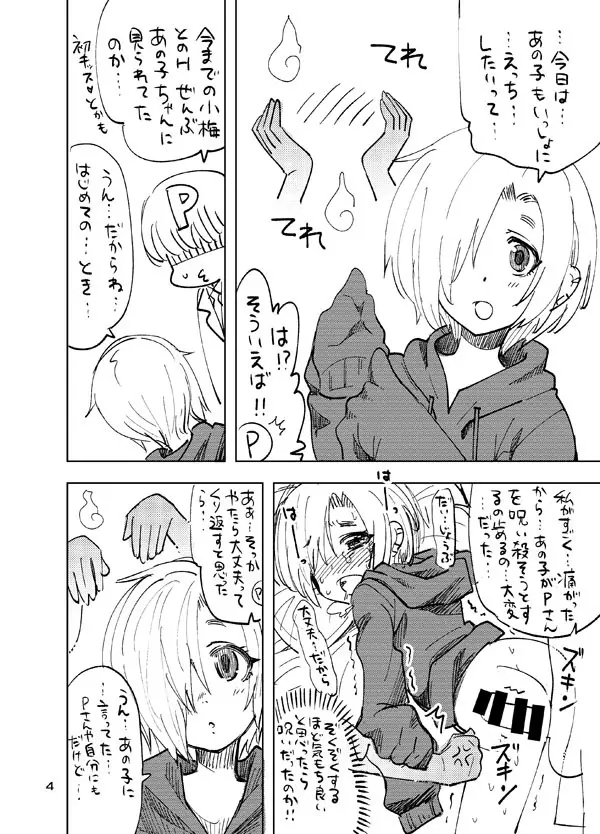 小梅とあの子とSPコピー本。 Page.3