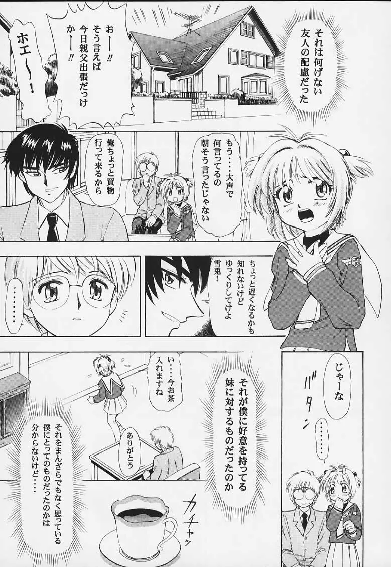 サクラのナイショ Page.10