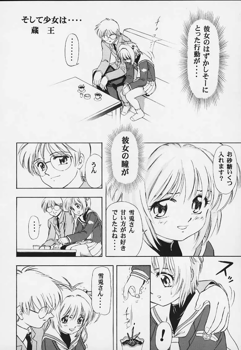 サクラのナイショ Page.11