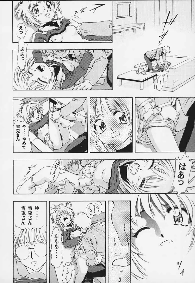 サクラのナイショ Page.13