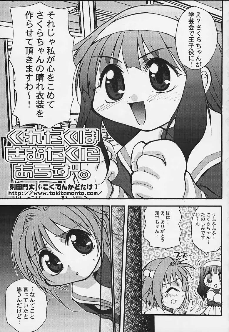 サクラのナイショ Page.2