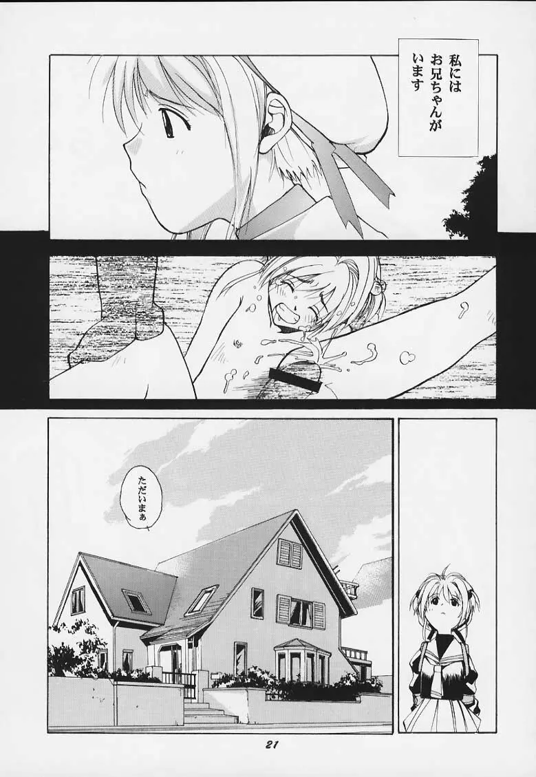 サクラのナイショ Page.20