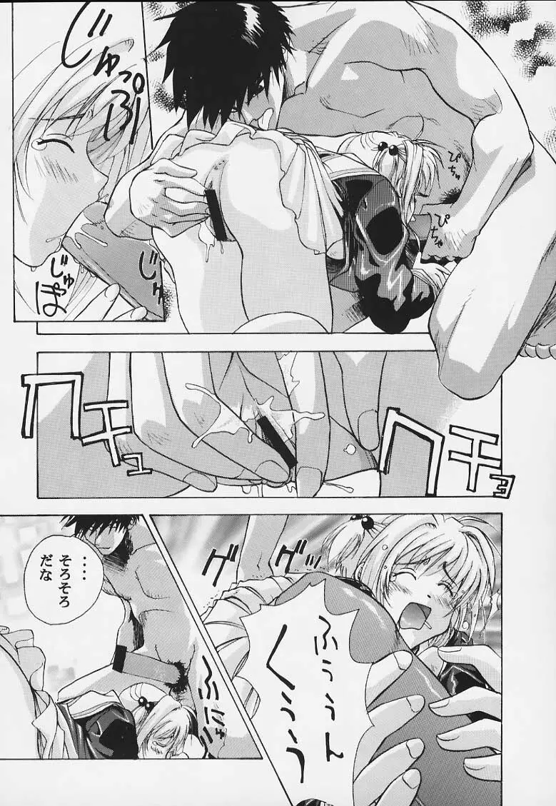 サクラのナイショ Page.25