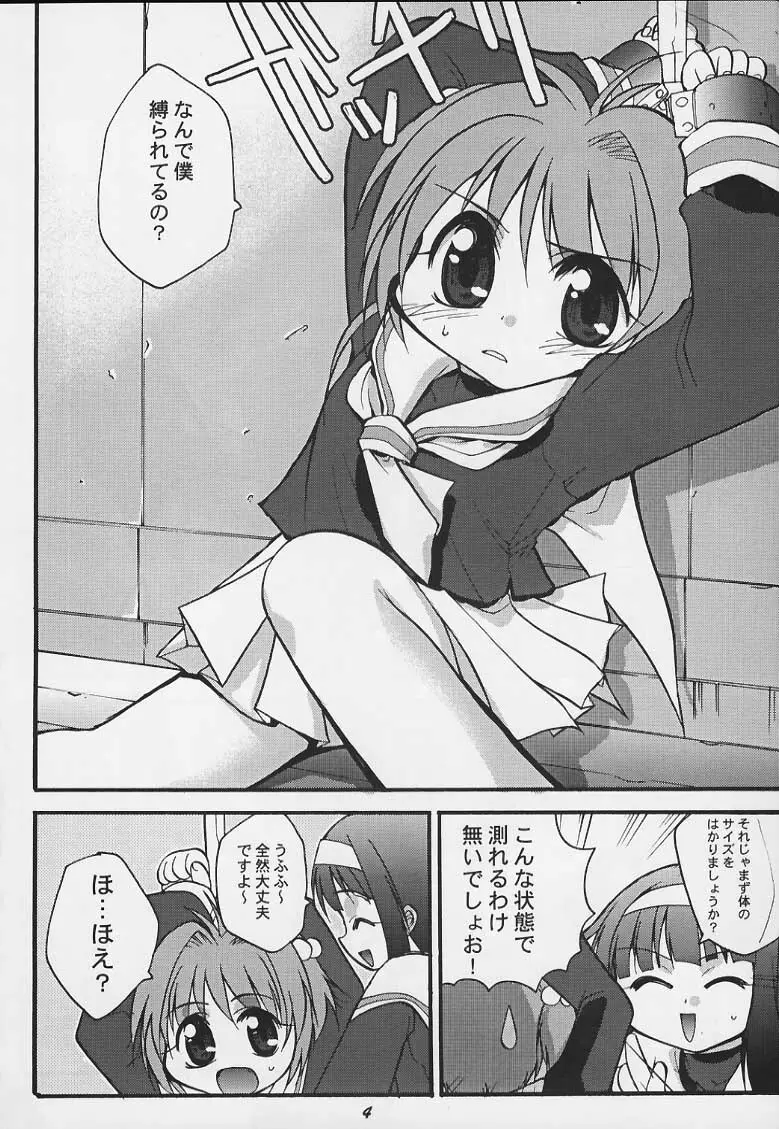 サクラのナイショ Page.3