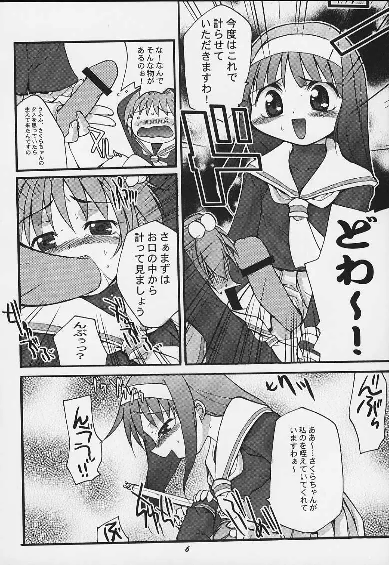 サクラのナイショ Page.5