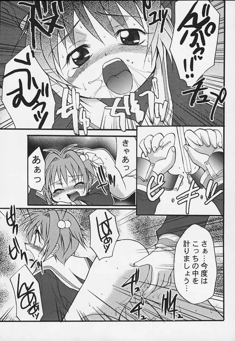 サクラのナイショ Page.6