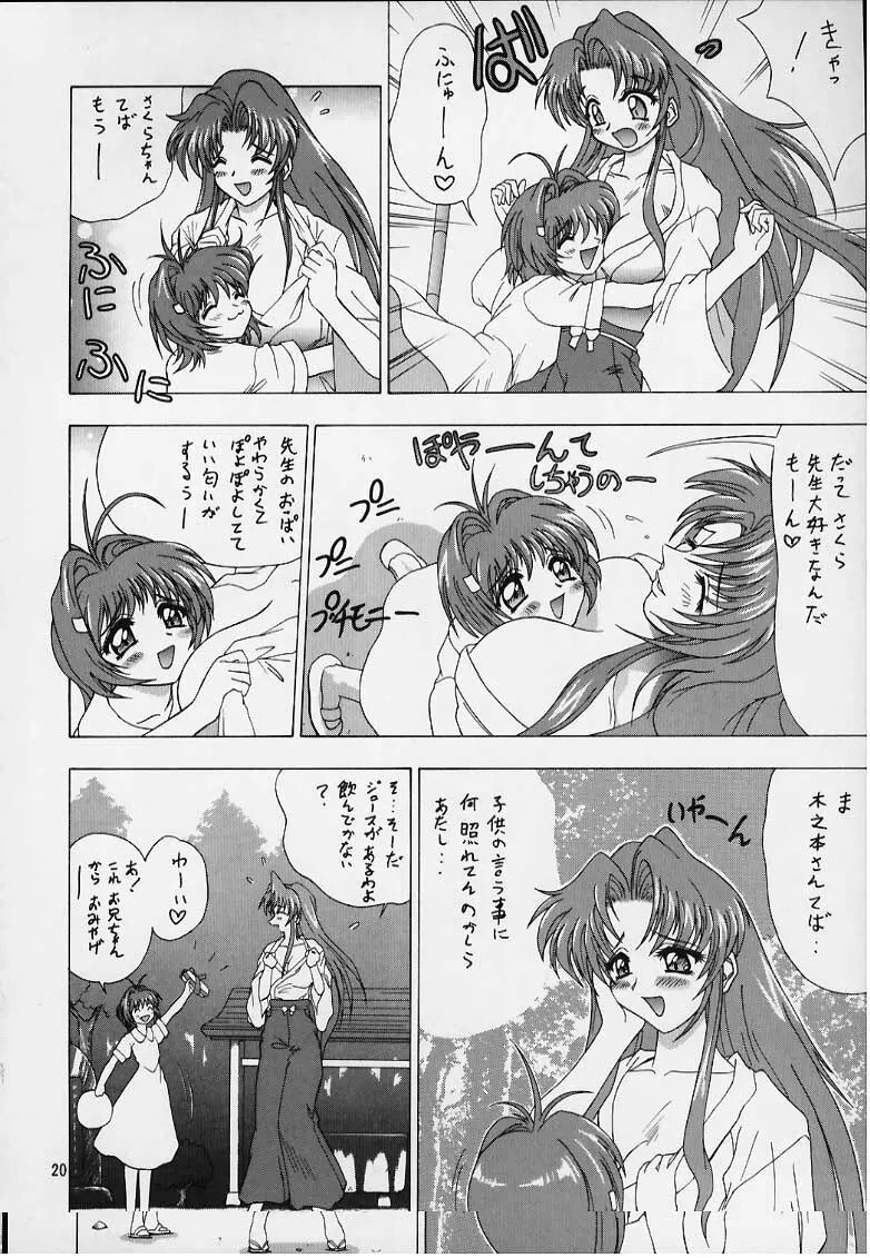 Qoo カルシウム入り Page.18