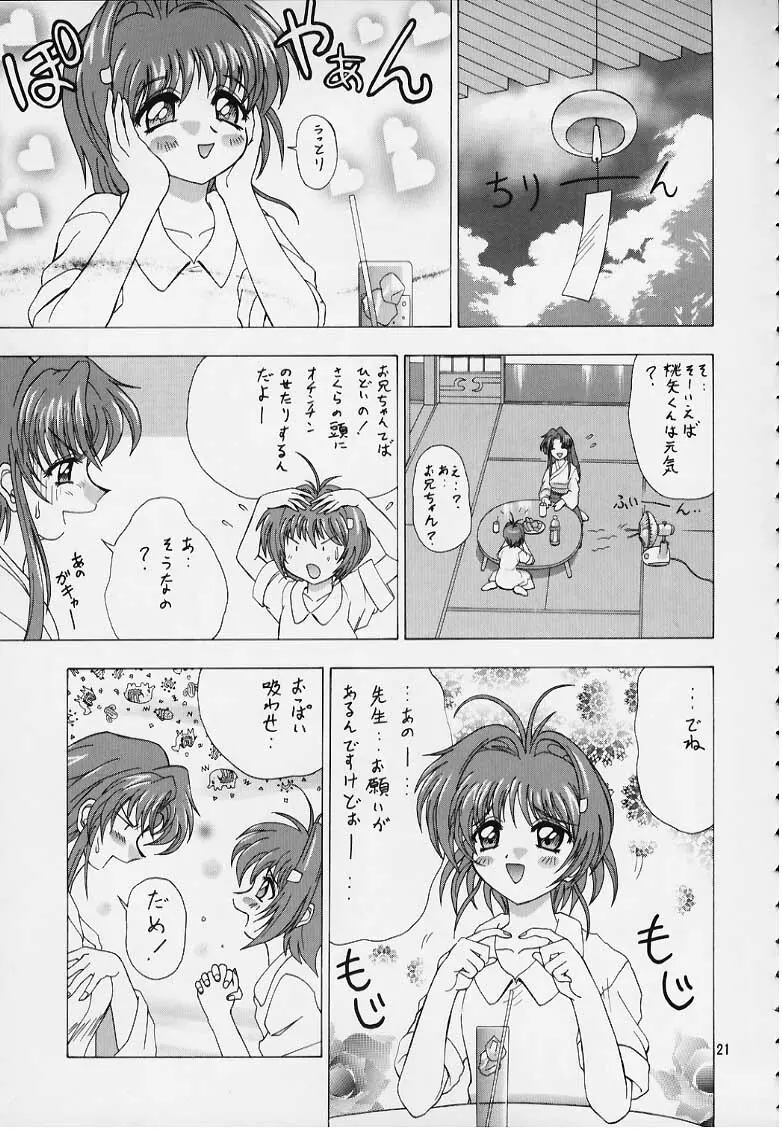 Qoo カルシウム入り Page.19