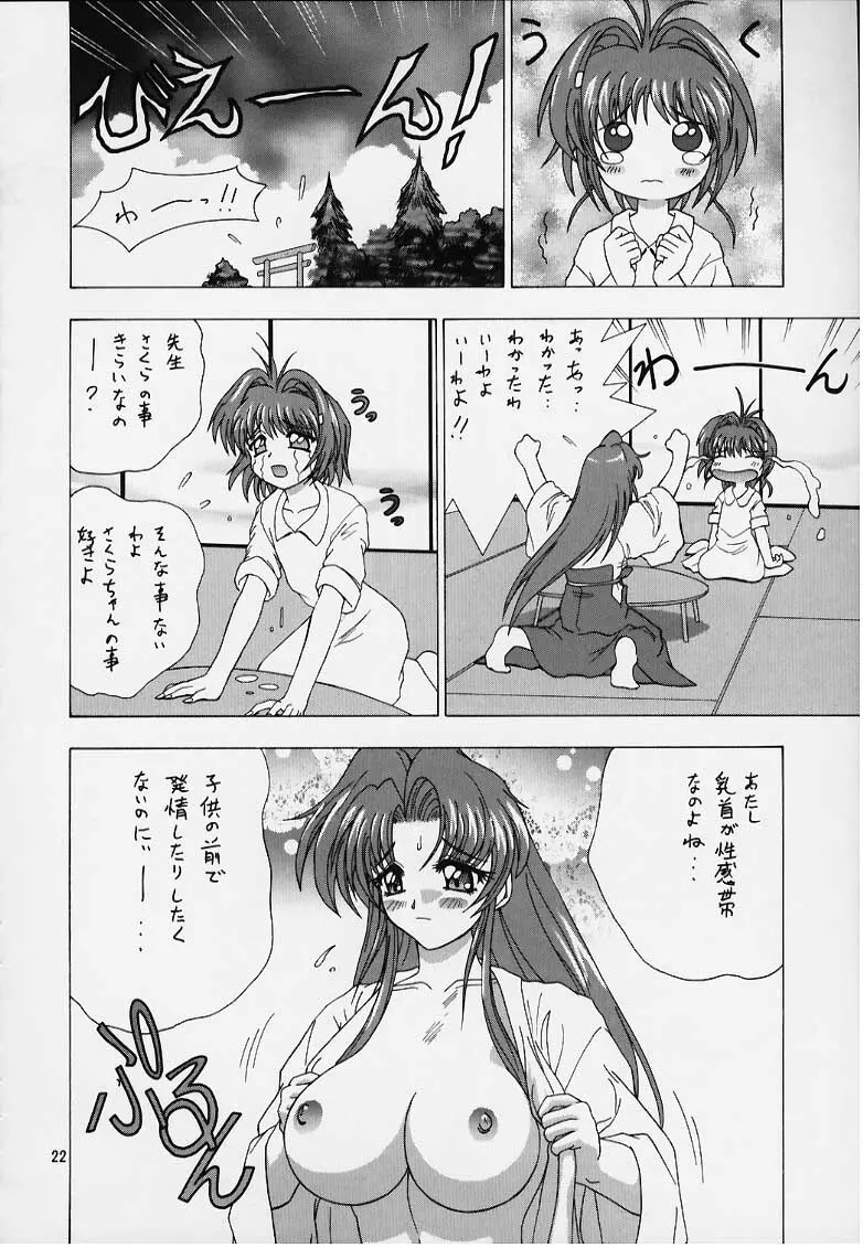 Qoo カルシウム入り Page.20