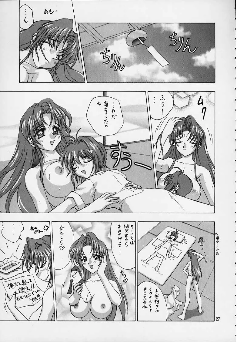 Qoo カルシウム入り Page.25