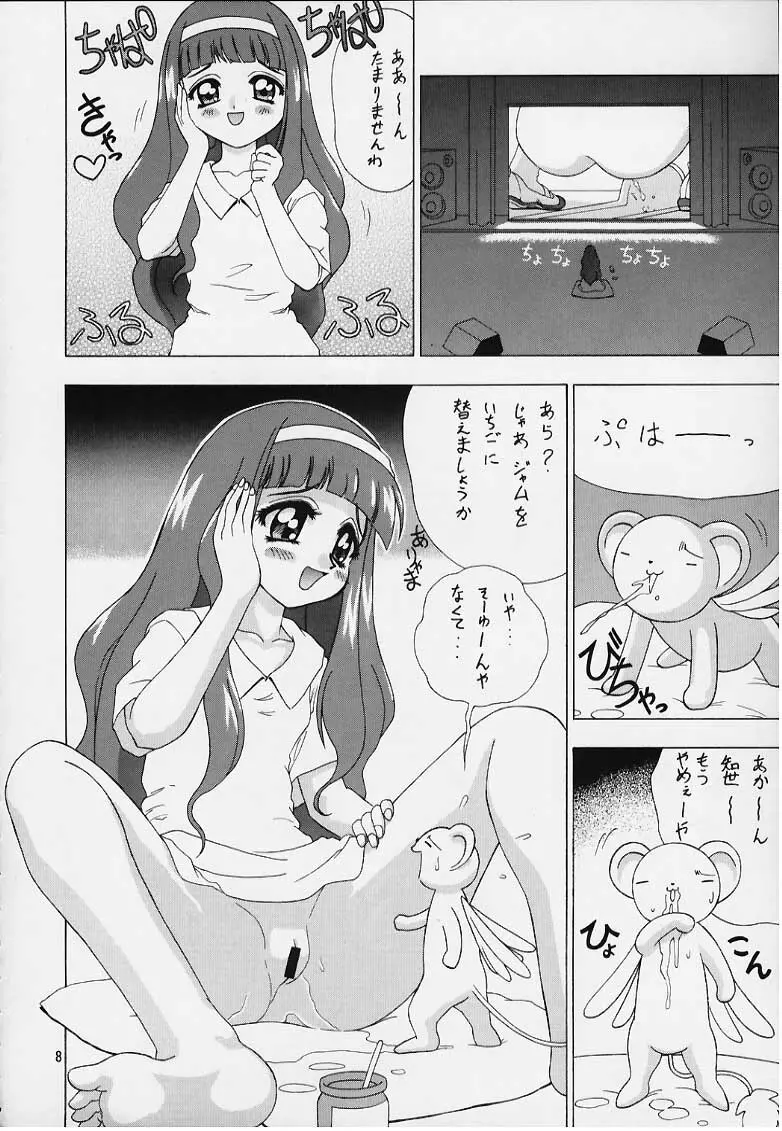 Qoo カルシウム入り Page.6