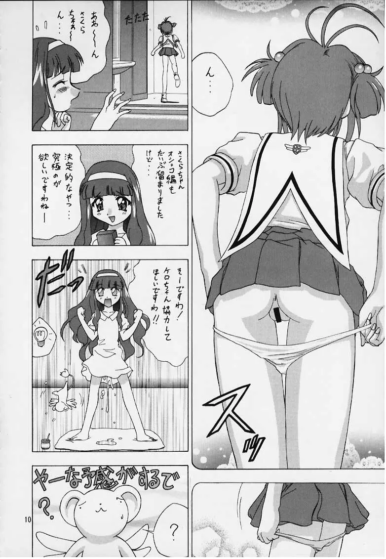 Qoo カルシウム入り Page.8