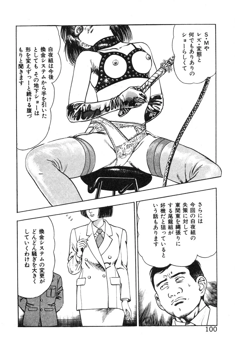 ころがり釘次女体指南 第4巻 Page.106