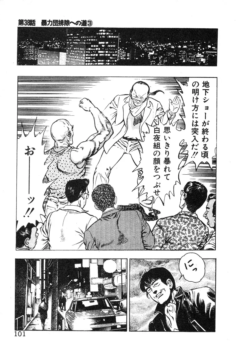 ころがり釘次女体指南 第4巻 Page.107