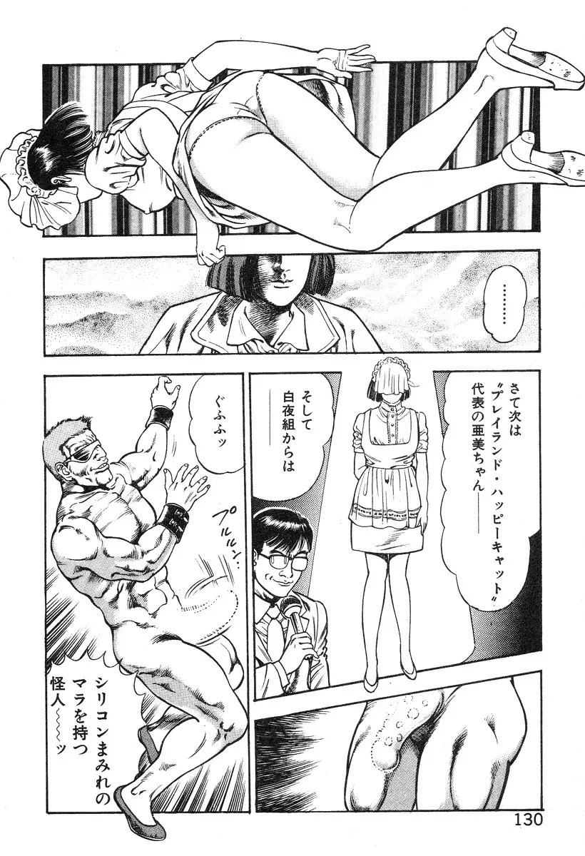 ころがり釘次女体指南 第4巻 Page.135