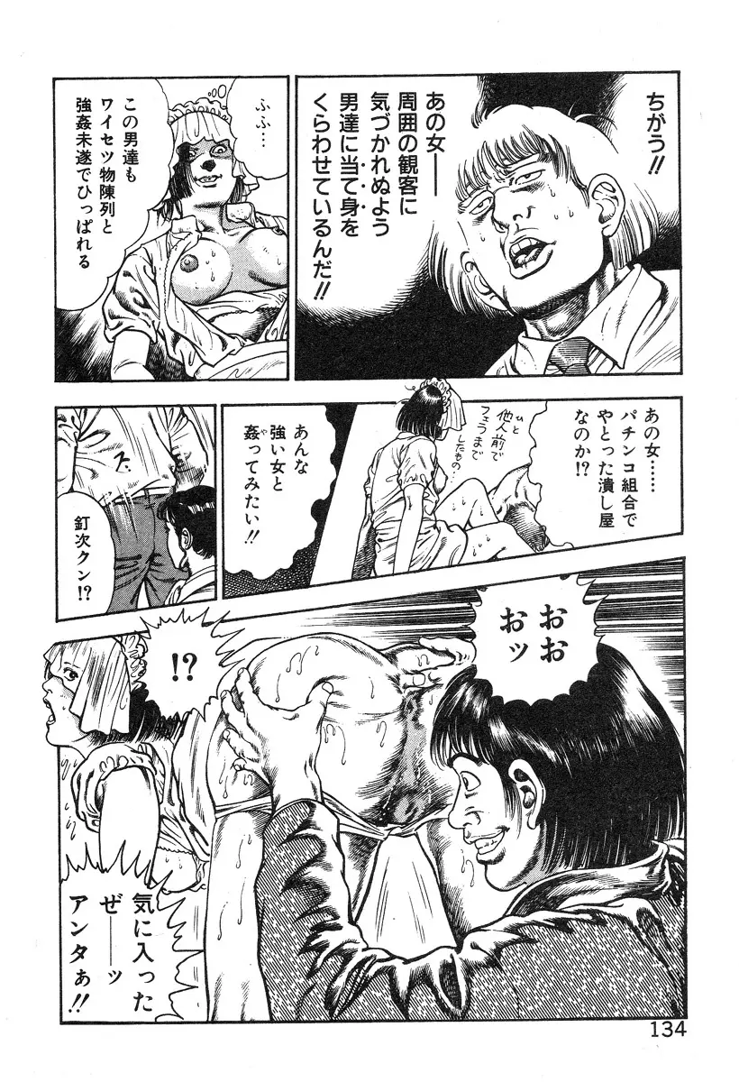 ころがり釘次女体指南 第4巻 Page.139