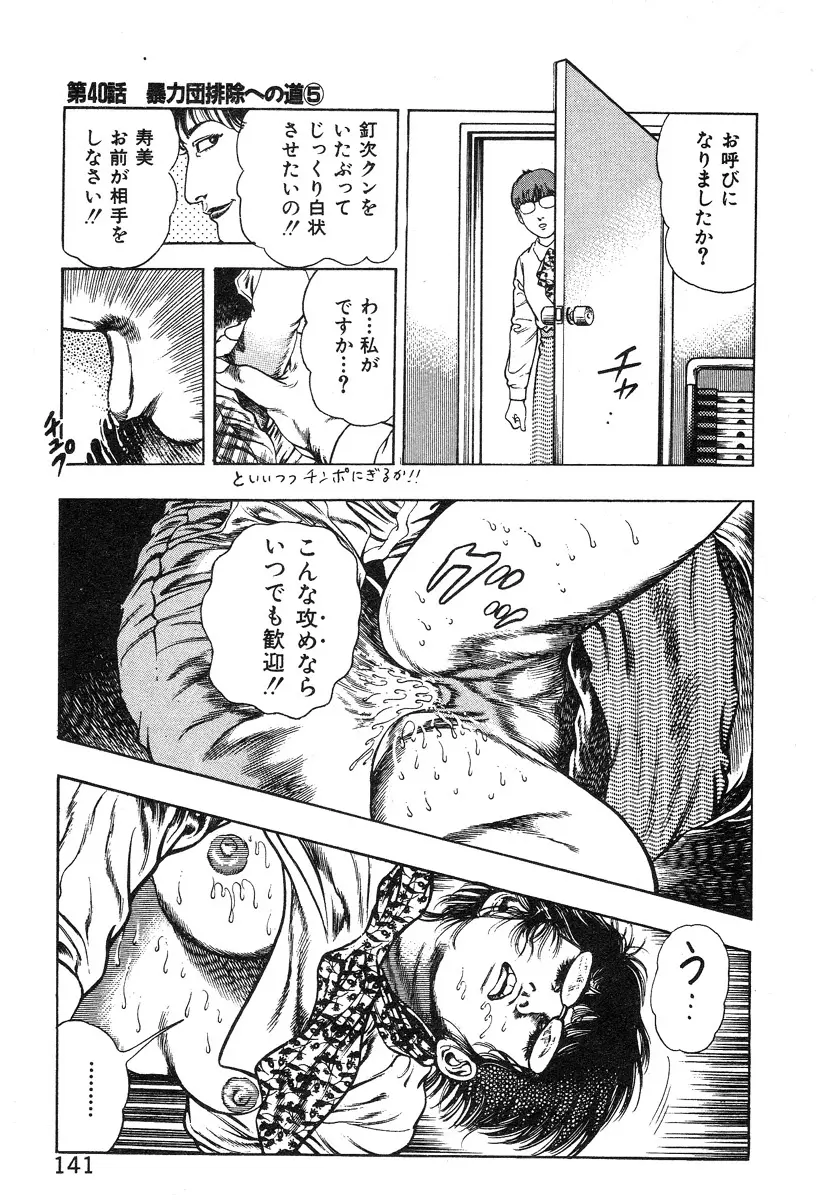 ころがり釘次女体指南 第4巻 Page.146