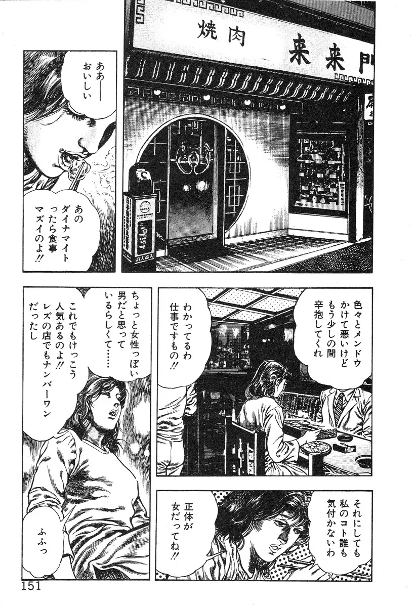 ころがり釘次女体指南 第4巻 Page.156