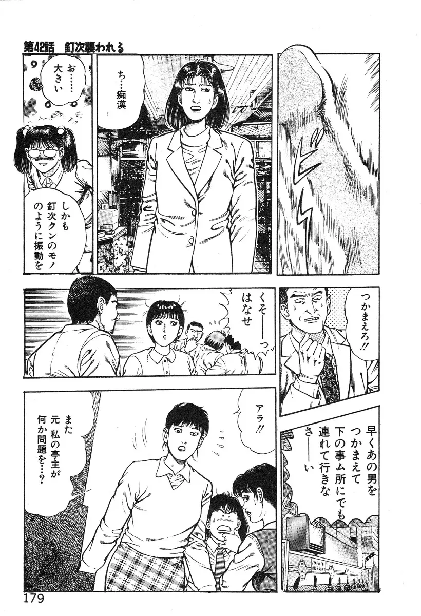 ころがり釘次女体指南 第4巻 Page.184